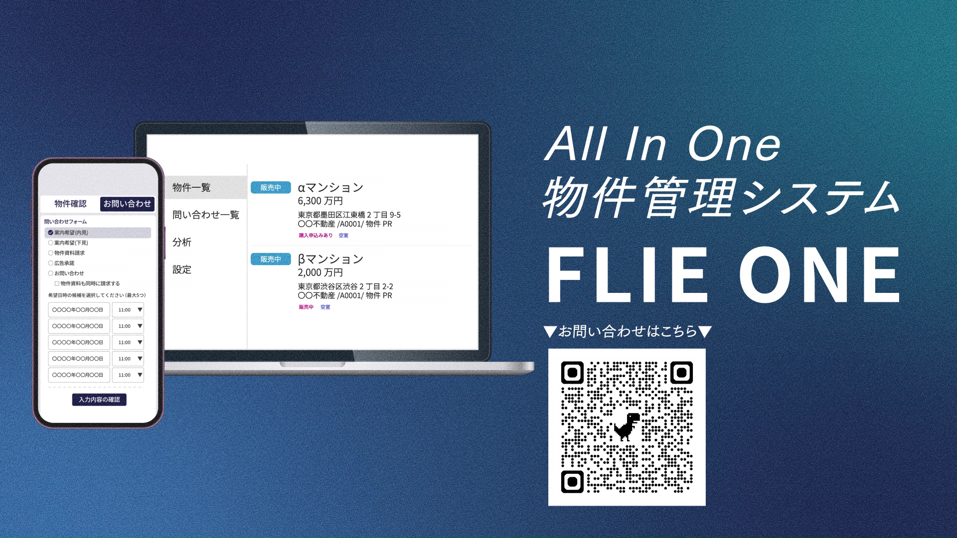 FLIE ONE サービス紹介動画