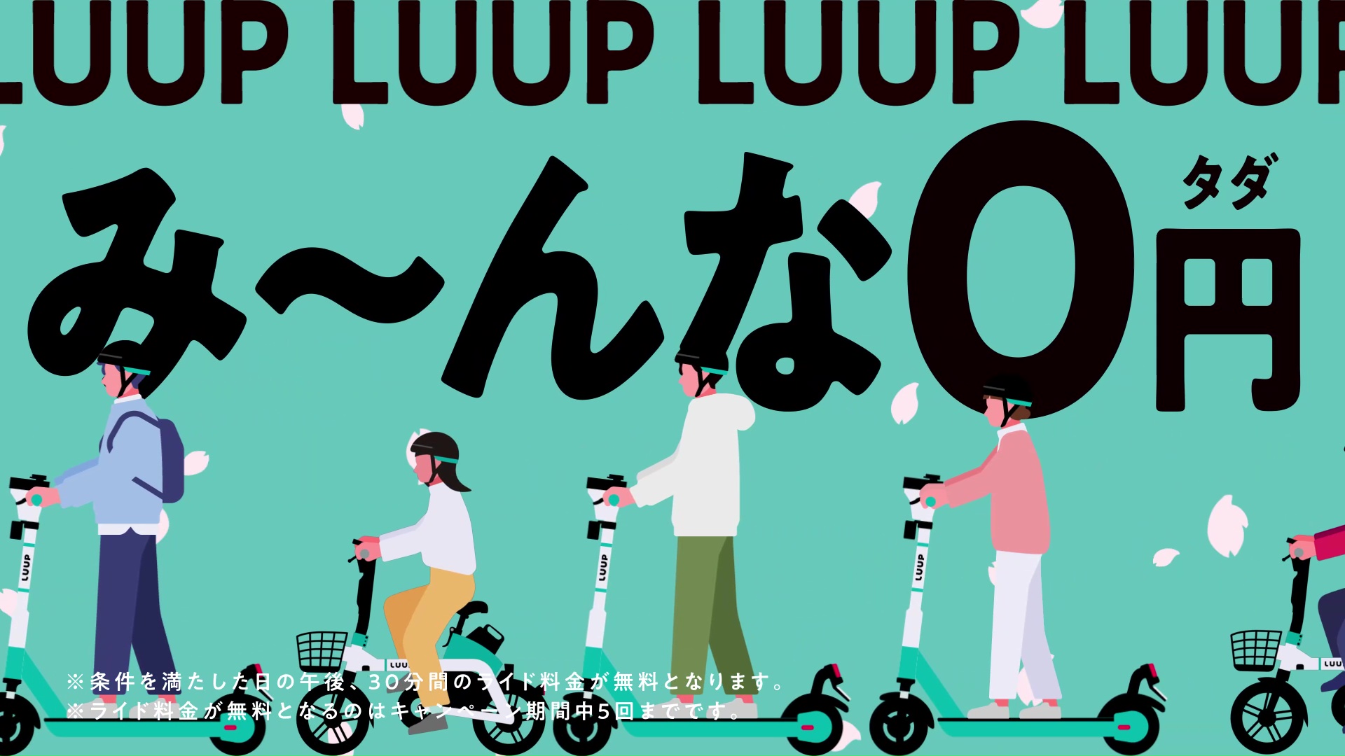 LUUP トレインチャンネル