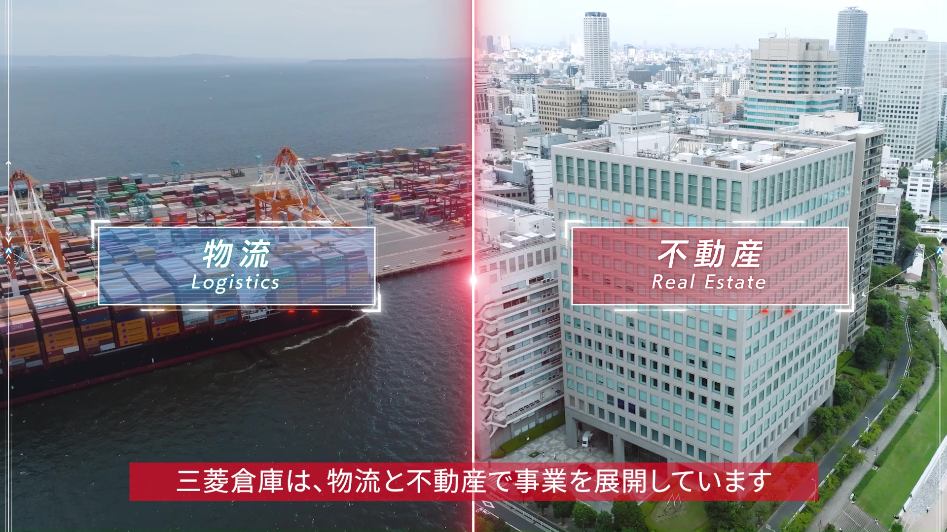 三菱倉庫 会社紹介動画2025